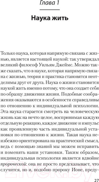 Изображение товара Книга Питер Наука жить. Экопокет (Адлер А.)