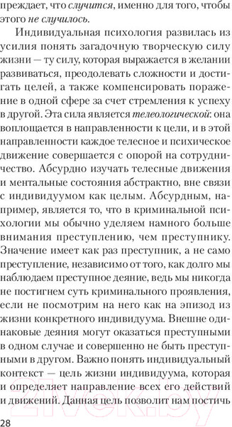Изображение товара Книга Питер Наука жить. Экопокет (Адлер А.)