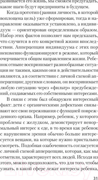 Изображение товара Книга Питер Наука жить. Экопокет (Адлер А.)