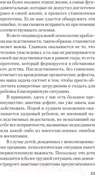 Изображение товара Книга Питер Наука жить. Экопокет (Адлер А.)