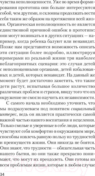 Изображение товара Книга Питер Наука жить. Экопокет (Адлер А.)
