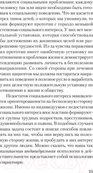 Изображение товара Книга Питер Наука жить. Экопокет (Адлер А.)