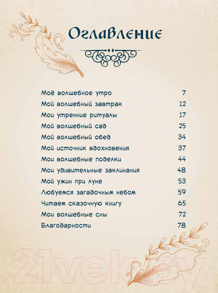 Изображение товара Книга Питер Один день в гостях у волшебницы (Шлик Анн-Софи)