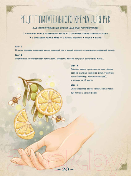 Изображение товара Книга Питер Один день в гостях у волшебницы (Шлик Анн-Софи)