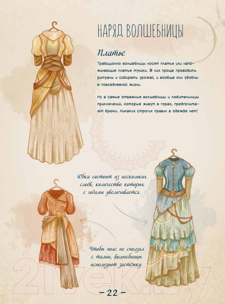 Изображение товара Книга Питер Один день в гостях у волшебницы (Шлик Анн-Софи)