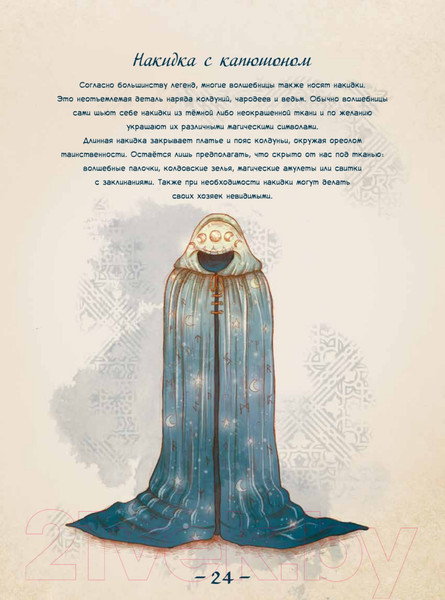 Изображение товара Книга Питер Один день в гостях у волшебницы (Шлик Анн-Софи)