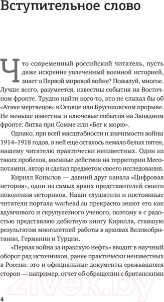 Изображение товара Книга Питер Первая война за иракскую нефть (Копылов К.)