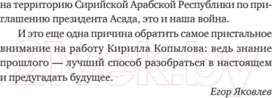 Изображение товара Книга Питер Первая война за иракскую нефть (Копылов К.)