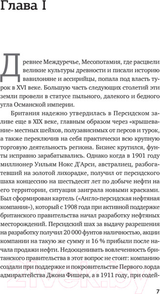 Изображение товара Книга Питер Первая война за иракскую нефть (Копылов К.)