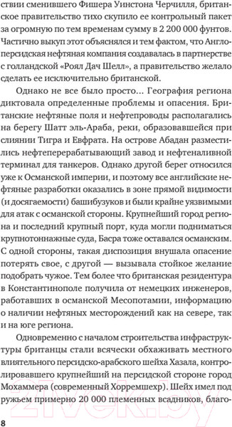Изображение товара Книга Питер Первая война за иракскую нефть (Копылов К.)