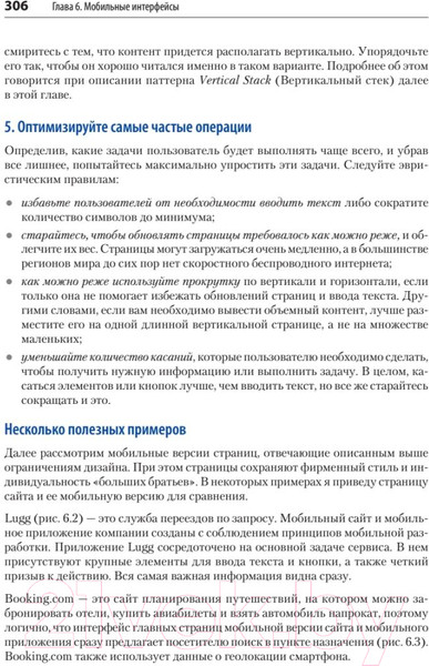 Изображение товара Нехудожественная книга Питер Разработка интерфейсов. Паттерны проектирования (Тидвелл Д., Брюэр Ч., Валенсия Э.)