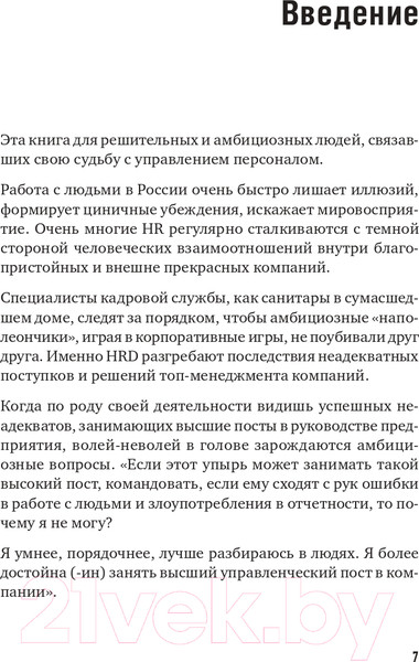 Изображение товара Книга Питер Топ-кадр. Как воспитать лучших продажников (Колотилов Е., Ващенко А.)