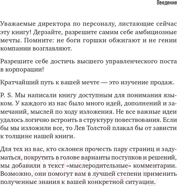 Изображение товара Книга Питер Топ-кадр. Как воспитать лучших продажников (Колотилов Е., Ващенко А.)