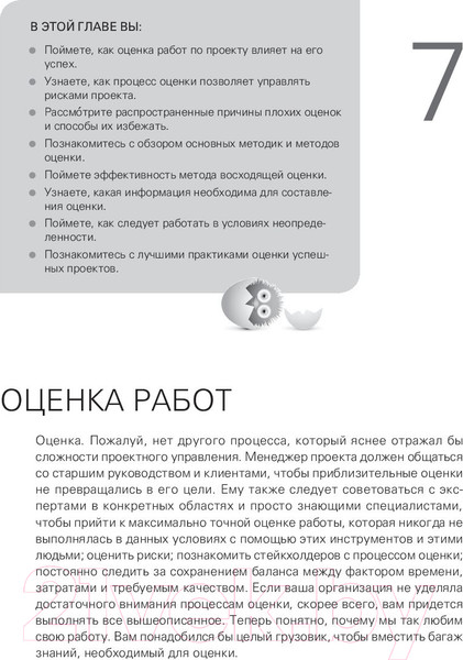 Изображение товара Книга Питер Управление проектами с нуля (Хорин Г.)