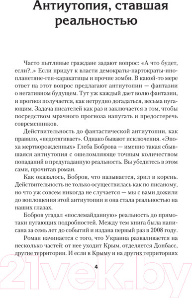 Изображение товара Книга Питер Эпоха мертворожденных (Бобров Г.Л.)