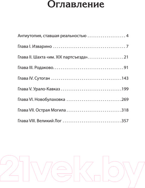 Изображение товара Книга Питер Эпоха мертворожденных (Бобров Г.Л.)
