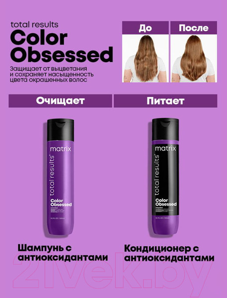 Изображение товара Кондиционер для волос MATRIX Total Results Color Obsessed Antioxidant (1л)