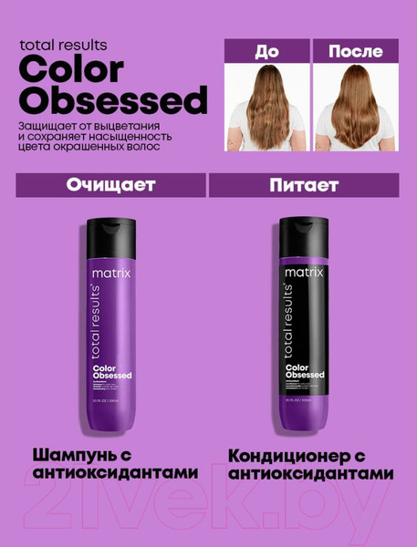 Изображение товара Шампунь для волос MATRIX Total Results Color Obsessed Antioxidant (1л)