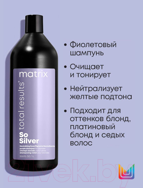 Изображение товара Оттеночный шампунь для волос MATRIX Total Results So Silver (1л)