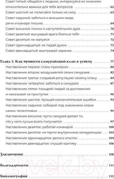 Изображение товара Книга Альпина Путь литигатора. Чему самурайский кодекс может научить (Дораев М.)