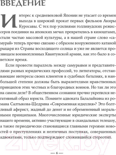 Изображение товара Книга Альпина Путь литигатора. Чему самурайский кодекс может научить (Дораев М.)