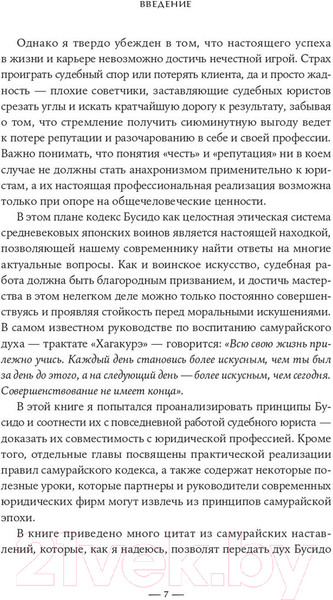 Изображение товара Книга Альпина Путь литигатора. Чему самурайский кодекс может научить (Дораев М.)