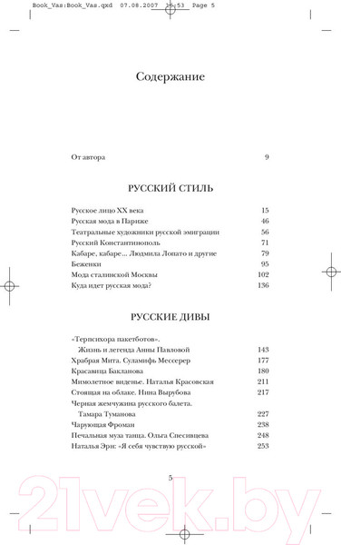 Изображение товара Книга Альпина Этюды о моде и стиле (Васильев А.)