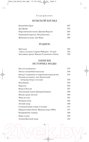 Изображение товара Книга Альпина Этюды о моде и стиле (Васильев А.)