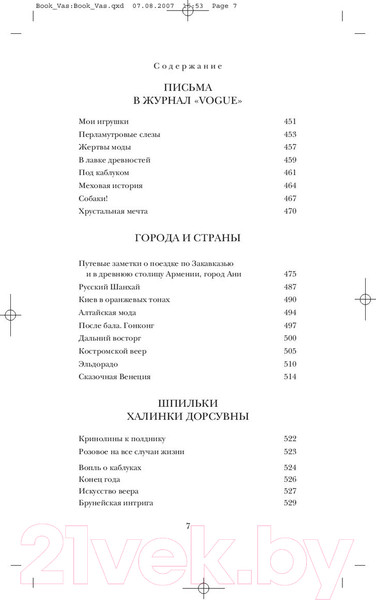 Изображение товара Книга Альпина Этюды о моде и стиле (Васильев А.)