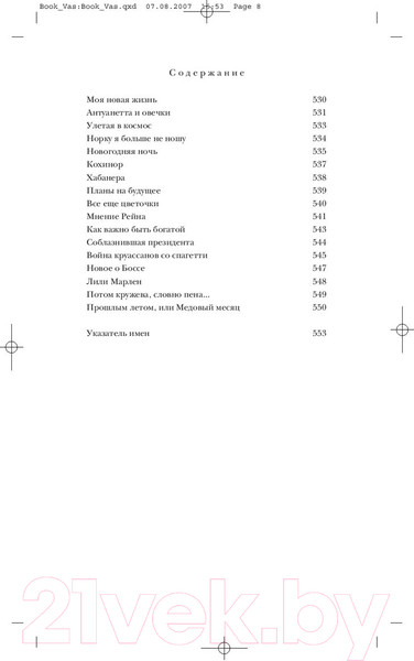 Изображение товара Книга Альпина Этюды о моде и стиле (Васильев А.)