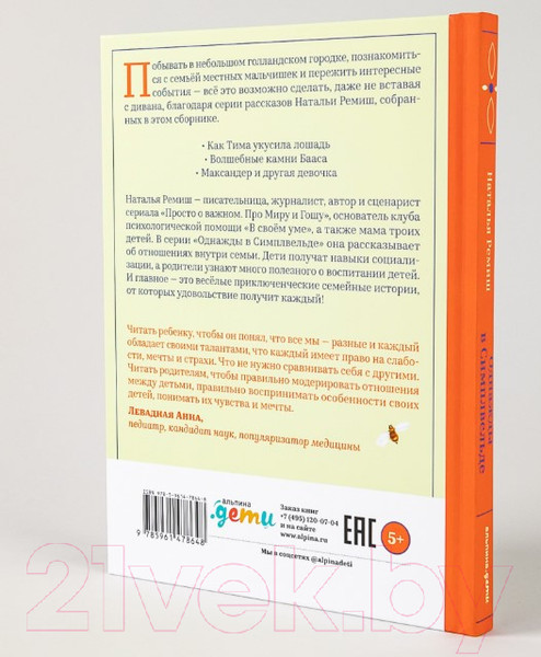 Изображение товара Художественная книга Альпина Однажды в Симплвельде (Ремиш Н.)