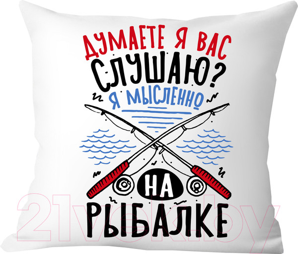 Изображение товара Подушка декоративная Print Style Думаете я вас слушаю, я мысленно на рыбалке / 40x40plat274