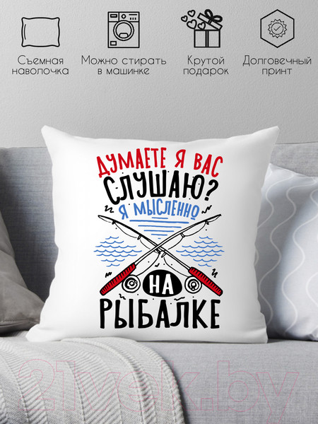 Изображение товара Подушка декоративная Print Style Думаете я вас слушаю, я мысленно на рыбалке / 40x40plat274