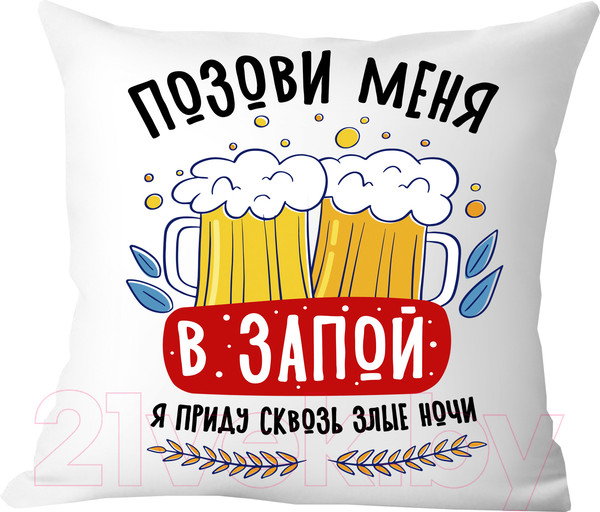 Изображение товара Подушка декоративная Print Style Позови меня в запой, я приду сквозь злые ночи / 40x40plat273