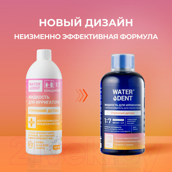 Изображение товара Жидкость для ирригатора Waterdent Утренний детокс (500мл)