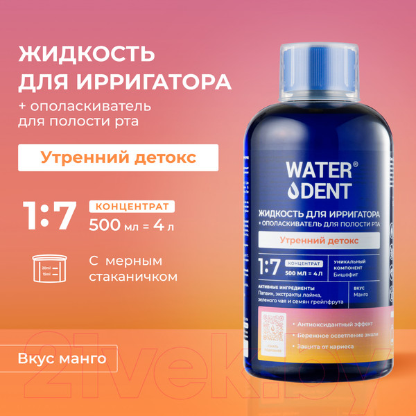 Изображение товара Жидкость для ирригатора Waterdent Утренний детокс (500мл)
