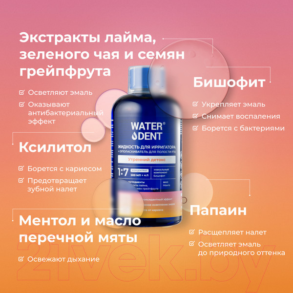 Изображение товара Жидкость для ирригатора Waterdent Утренний детокс (500мл)