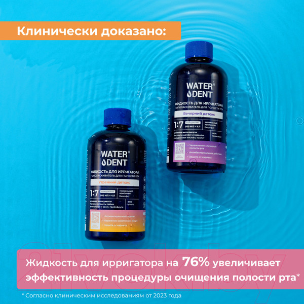 Изображение товара Жидкость для ирригатора Waterdent Утренний детокс (500мл)