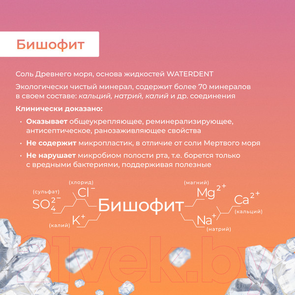 Изображение товара Жидкость для ирригатора Waterdent Утренний детокс (500мл)