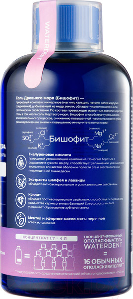 Изображение товара Жидкость для ирригатора Waterdent Вечерний детокс (500мл)