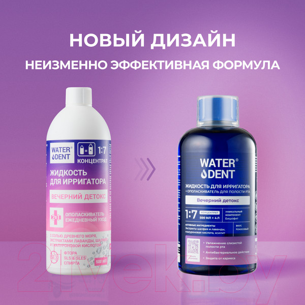 Изображение товара Жидкость для ирригатора Waterdent Вечерний детокс (500мл)
