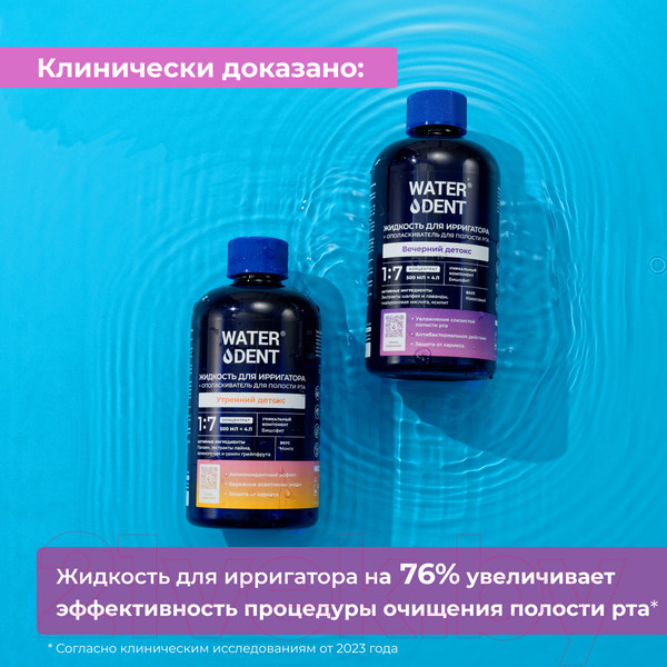 Изображение товара Жидкость для ирригатора Waterdent Вечерний детокс (500мл)