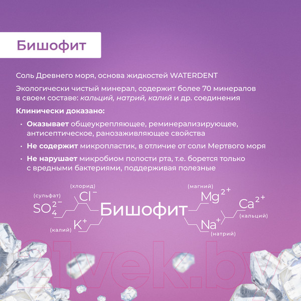 Изображение товара Жидкость для ирригатора Waterdent Вечерний детокс (500мл)