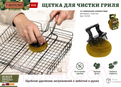 Изображение товара Щетка для чистки гриля Boyscout 61519