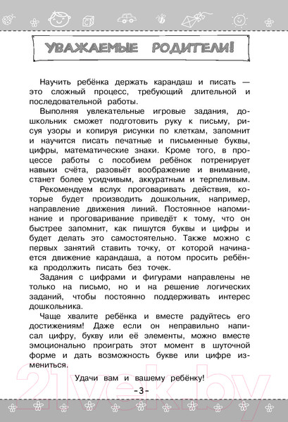 Изображение товара Пропись Эксмо Пишем буквы и цифры (Пономарева А.)