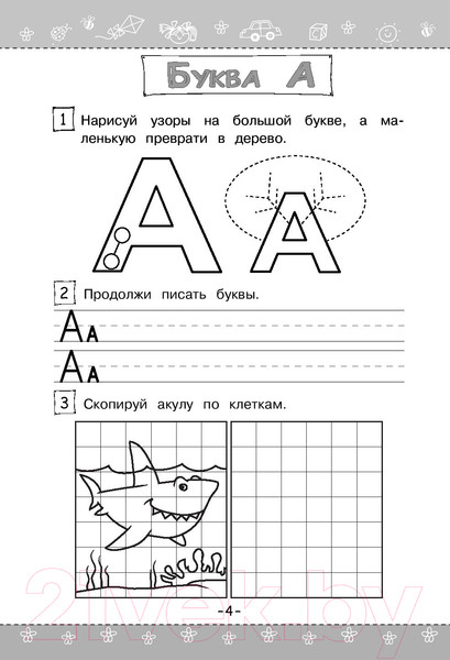 Изображение товара Пропись Эксмо Пишем буквы и цифры (Пономарева А.)