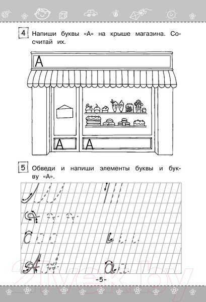 Изображение товара Пропись Эксмо Пишем буквы и цифры (Пономарева А.)