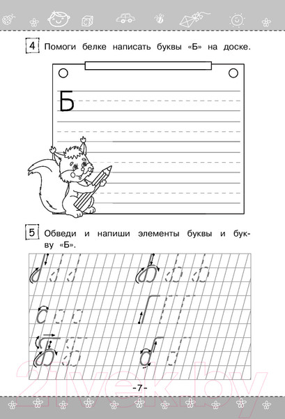 Изображение товара Пропись Эксмо Пишем буквы и цифры (Пономарева А.)