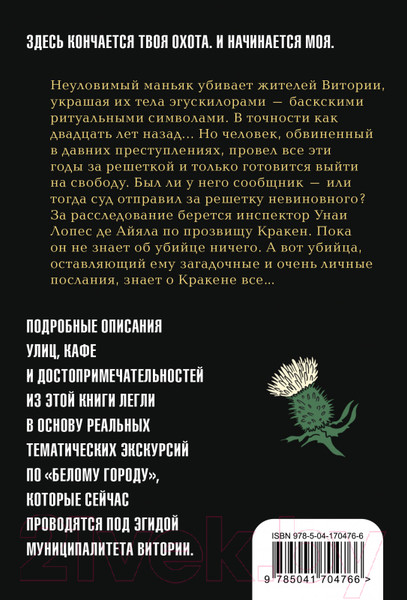 Изображение товара Книга Эксмо Жало белого города (Саэнс дэ Уртури Э.)