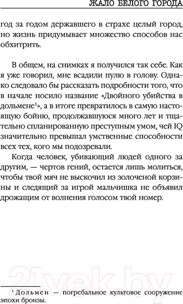 Изображение товара Книга Эксмо Жало белого города (Саэнс дэ Уртури Э.)